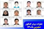 رتبه هشت کنکور تجربی:بسیار دوست دارم در کشور بمانم و به مردمم خدمت گنم