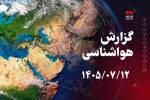 دمای شبانه همدان کاهش می‌یابد؛ احتمال بارش خفیف در روزهای میانی هفته