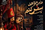 درخشش گروه تئاتر مبارک همدان در ۲ رویداد ملی و بین‌المللی