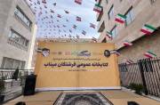 همدلی شیراز با شهدای معصوم میناب / بالندگی کتابخوانی در زیرساخت های فرهنگی / جهش عمرانی به سوی کتابخوانی