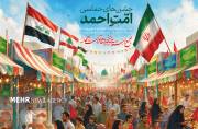 ۵۰ هزار نقطه کشور آماده جشن ملی وحدت
