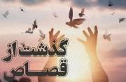 عشق به امام رضا(ع) به گذشت خانواده مقتول ورامینی از قصاص انجامید عشق به امام رضا(ع) به گذشت خانواده مقتول ورامینی از قصاص انجامید