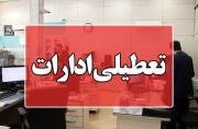 ادارات و دستگاه‌های اجرایی چهارمحال و بختیاری چهارشنبه تعطیل شدند