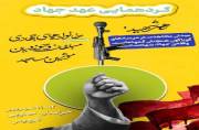 گردهمایی عهد جهاد در شهرستان فردوس برگزار میشود گردهمایی عهد جهاد در شهرستان فردوس برگزار میشود