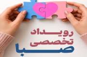 آموزش ۲۸۰ واسطهگر ازدواج در خراسان جنوبی آموزش ۲۸۰ واسطهگر ازدواج در خراسان جنوبی