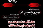 برگزاری محفل قرآنی در مصلای خرم‌آباد به مناسبت اربعین تدفین رهبر شهید