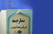امام جمعه فریدن: دشمن با چهره خودی به دنبال استحاله انقلاب است