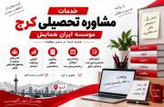 رتبههای برتر کنکور چگونه درس میخوانند؟؛ مشاوره کنکور در کرج رتبههای برتر کنکور چگونه درس میخوانند؟؛ مشاوره کنکور در کرج