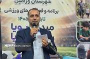 ۵ هزار دانشآموز ورامینی در ۵۷ رویداد ورزشی رقابت میکنند ۵ هزار دانشآموز ورامینی در ۵۷ رویداد ورزشی رقابت میکنند