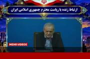 پزشکیان: دشمن به دنبال بستن راههای خدمترسانی به مردم است پزشکیان: دشمن به دنبال بستن راههای خدمترسانی به مردم است