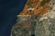 التناقض فی روایة إسرائیل حول تلة علی الطاهر.. بین مزاعم السیطرة العملیاتیة والواقع التناقض فی روایة إسرائیل حول تلة علی الطاهر.. بین مزاعم السیطرة العملیاتیة والواقع