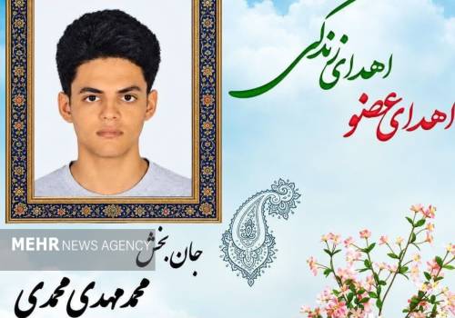 نوجوان ۱۶ ساله قلعهنو خرقان به چند بیمار زندگی بخشید نوجوان ۱۶ ساله قلعهنو خرقان به چند بیمار زندگی بخشید