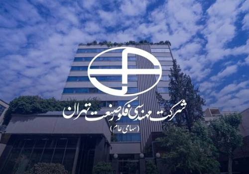 فکور صنعت در آستانه عرضه اولیه؛ نشست خبری فکور برگزار میشود فکور صنعت در آستانه عرضه اولیه؛ نشست خبری فکور برگزار میشود